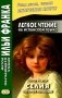 Легкое чтение на испанском языке. Елена Фортун. Селия: история непоседы = Celia, lo que dice фото книги маленькое 2