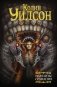 Паразиты сознания. Философский камень. Возвращение ллойгор фото книги маленькое 2