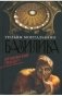 Базилика фото книги маленькое 2
