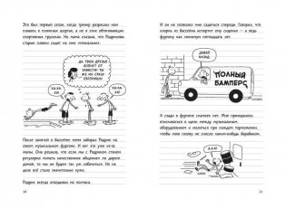 Дневник слабака-2. Родрик рулит фото книги 6