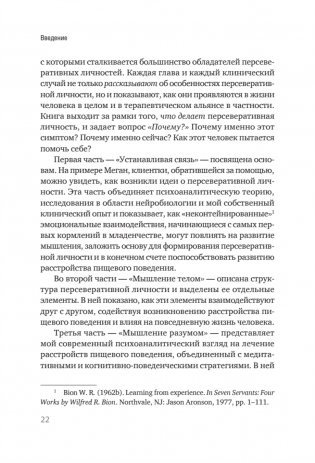 Пища для размышлений. Расстройства пищевого поведения глазами психоаналитика фото книги 11