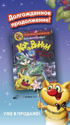 Кот да Винчи. Магическая ловушка фото книги 6