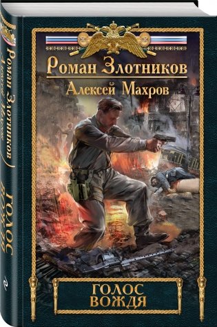 Голос вождя фото книги 2