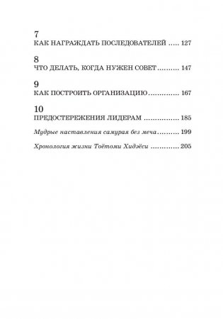 Самурай без меча фото книги 3