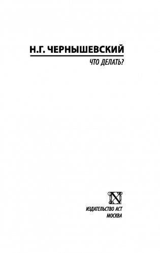 Что делать? фото книги 2