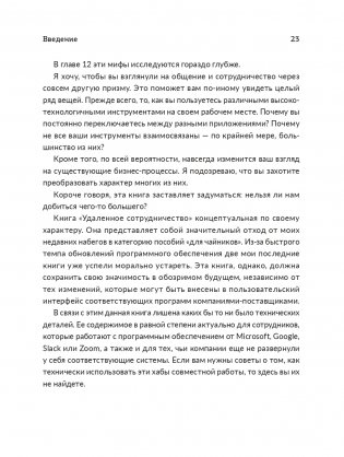 Удаленное сотрудничество: Zoom, Microsoft Teams, Slack и организация труда в постковидном мире фото книги 12