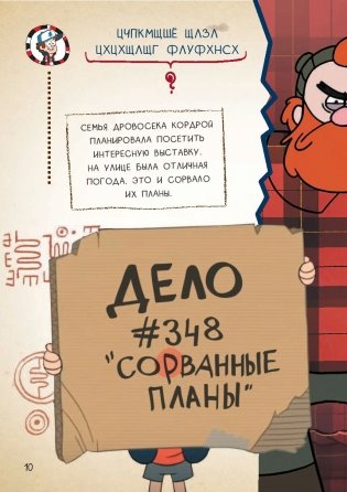 Гравити Фолз. Геймбук 1 фото книги 6