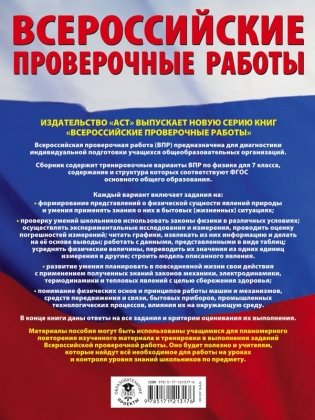 Физика. Большой сборник тренировочных вариантов проверочных работ для подготовки к ВПР. 7 класс фото книги 2