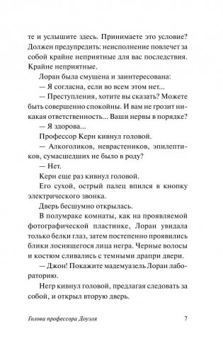 Голова профессора Доуэля фото книги 7