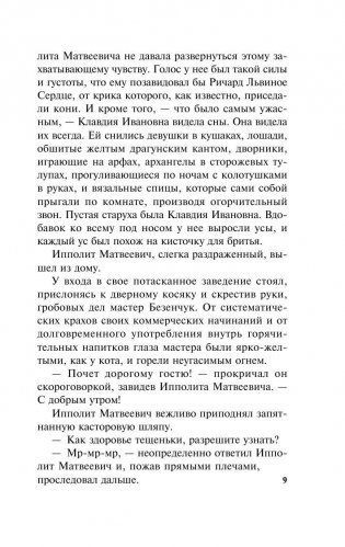 12 стульев фото книги 9