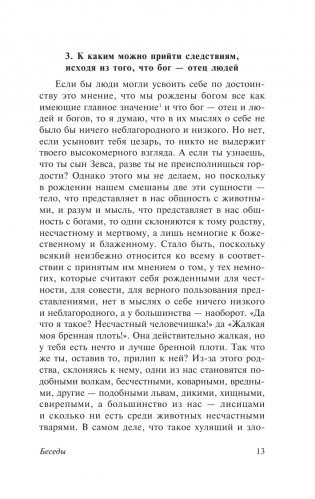 Беседы фото книги 14