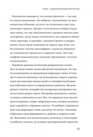 Гормоны счастья фото книги 11