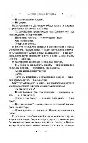 Кардонийская рулетка фото книги 14