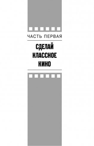 Кино между раем и адом фото книги 6