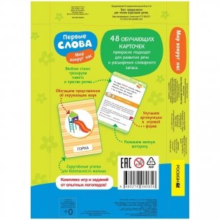Первые слова. Мир вокруг нас фото книги 2