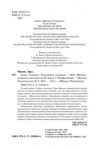 Душа человека. Революция надежды фото книги 5