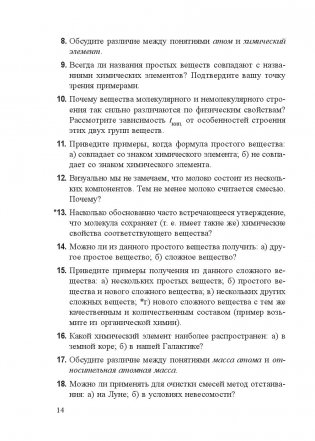 Химия. Полный курс для подготовки к ЦТ фото книги 6
