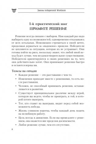 Законы победителей. Workbook фото книги 8