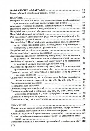 Беларуская мова ў 6 класе фото книги 7