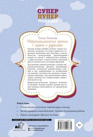 Нейропсихологические прописи с играми и заданиями фото книги 8