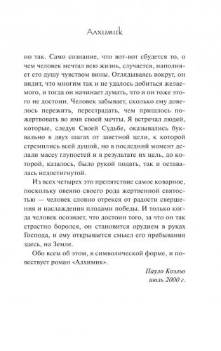 Алхимик фото книги 10