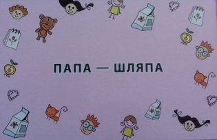 Рифмоплет. Фанты для детей (45 карточек) фото книги 3