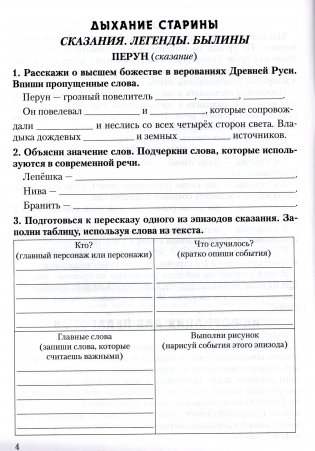 Литературное чтение. 4 класс. Рабочая тетрадь фото книги 3