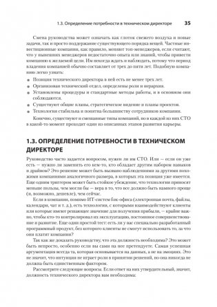 Настоящий CTO: думай как технический директор фото книги 19