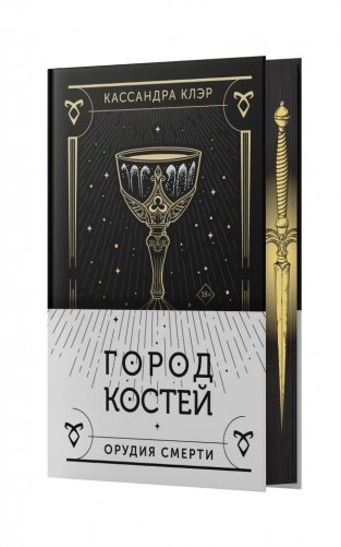 Город костей фото книги 2