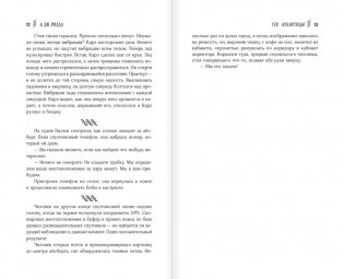 Ген Атлантиды фото книги 5