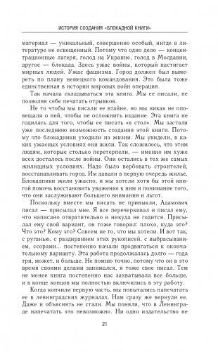 Блокадная книга фото книги 22