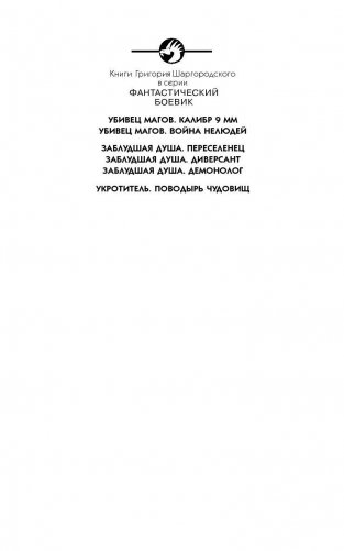 Укротитель. Поводырь чудовищь фото книги 2