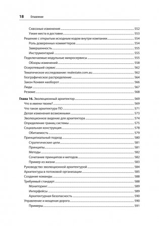 Создание микросервисов. 2-е издание фото книги 14