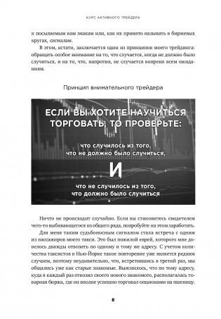 Курс активного трейдера. Покупай, продавай, зарабатывай фото книги 5