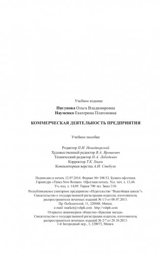 Коммерческая деятельность предприятия фото книги 7