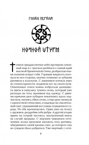 Коловрат. Знамение фото книги 5