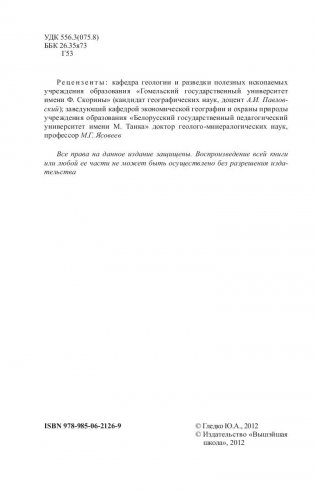 Гидрогеология фото книги 3