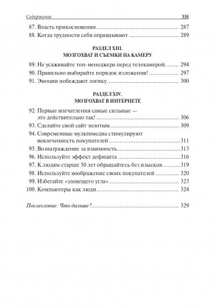 Нейромаркетинг. Как влиять на подсознание потребителя фото книги 6