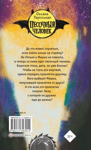 Песочный человек фото книги 2