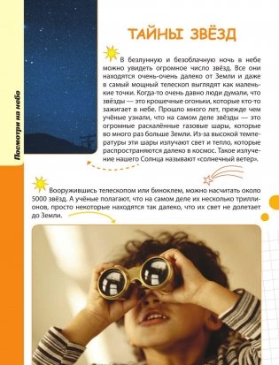 Космос. Энциклопедия фото книги 8