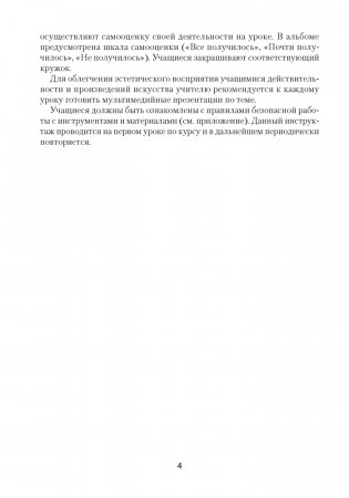 Изобразительное искусство. План-конспект уроков. 1 класс фото книги 3