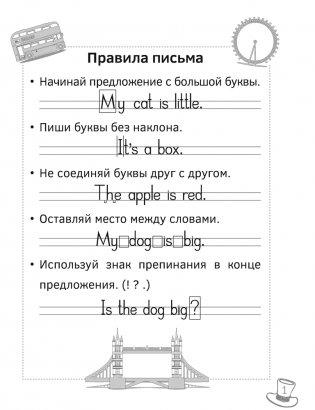 Английский язык. 3 класс. Прописи фото книги 2