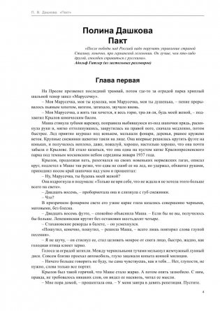 Пакт фото книги 3