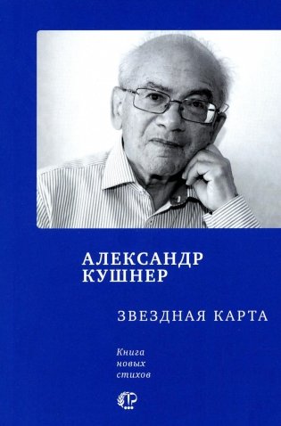 Звездная карта: книга новых стихов фото книги