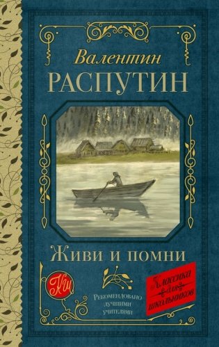Живи и помни фото книги