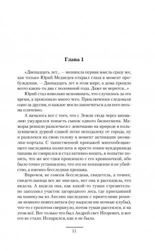 Приоритетная миссия фото книги 11