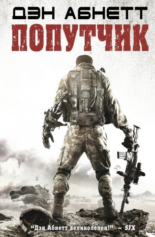 Попутчик фото книги