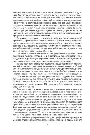 Средства профилактики преждевременного старения и сохранения активного долголетия фото книги 9