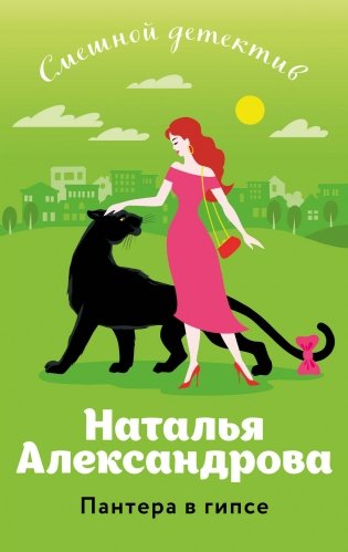 Пантера в гипсе фото книги