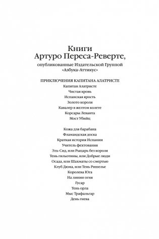 Гусар. Тень орла. Мыс Трафальгар. День гнева фото книги 3